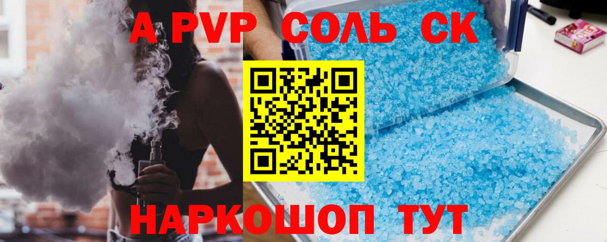 A PVP крисы CK  A-PVP крисы CK  Невинномысск  Вход с VPN  А ПВП Crystall 