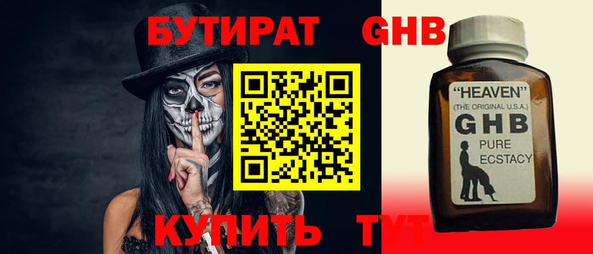 БУТИРАТ бутик Невинномысск