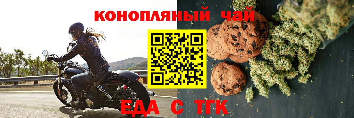 Невинномысск  Еда ТГК конопля  Вход с VPN 