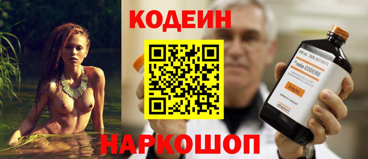 Кодеин напиток Lean (лин) Невинномысск