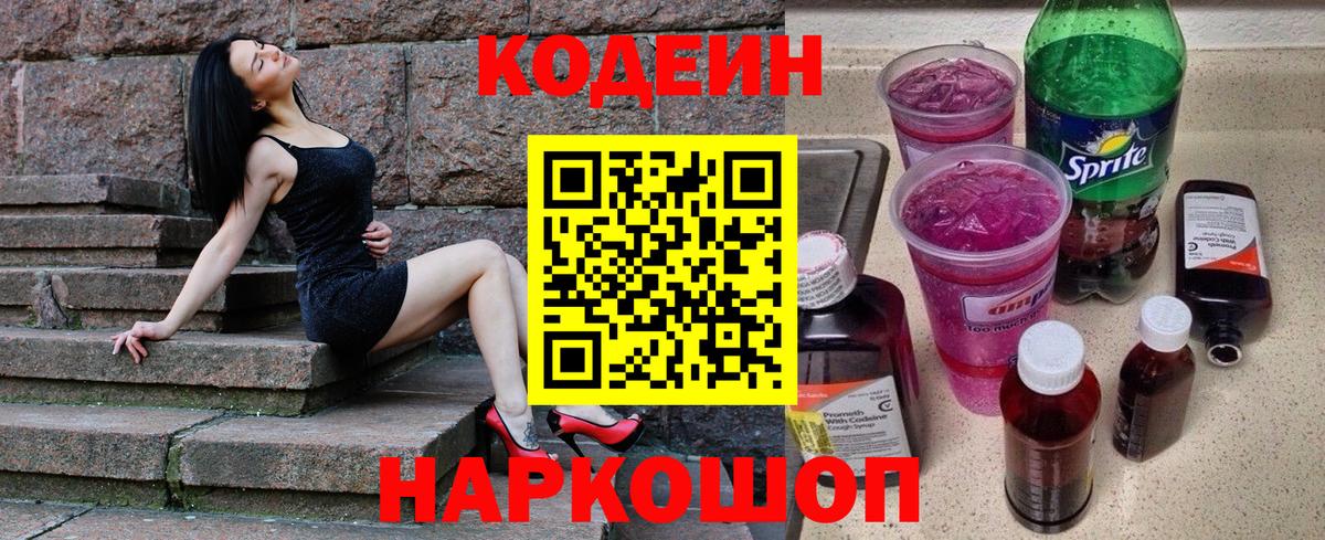 Codein Purple Drank Невинномысск
