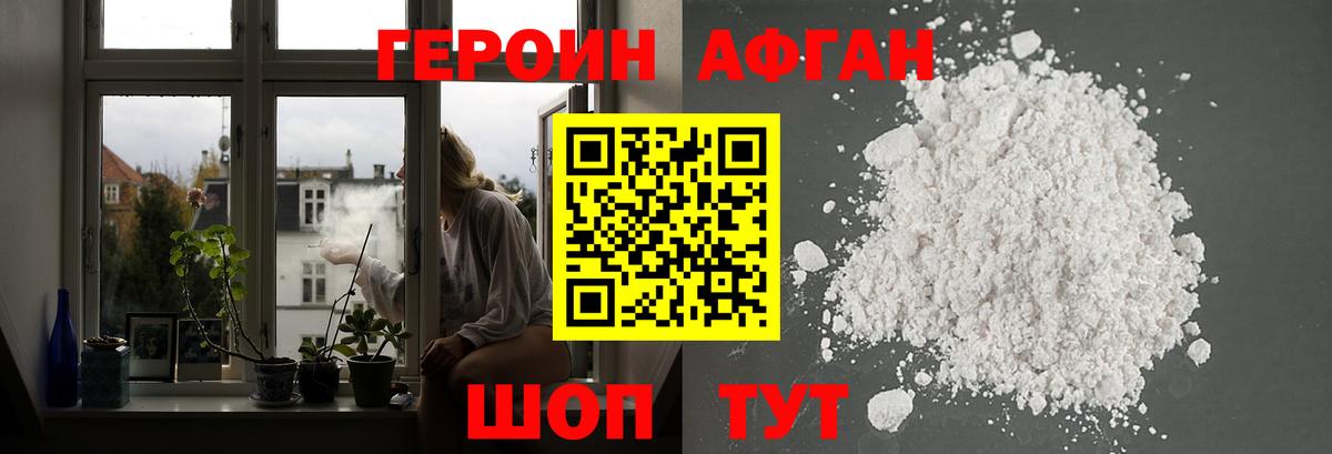 Героин хмурый Невинномысск
