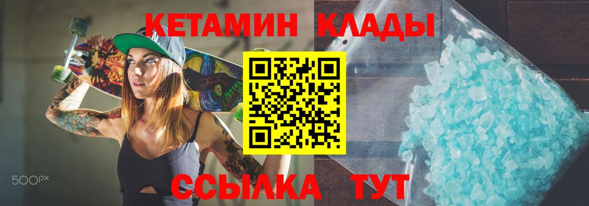 Невинномысск  КЕТАМИН VHQ  Вход с VPN  Кетамин ketamine 