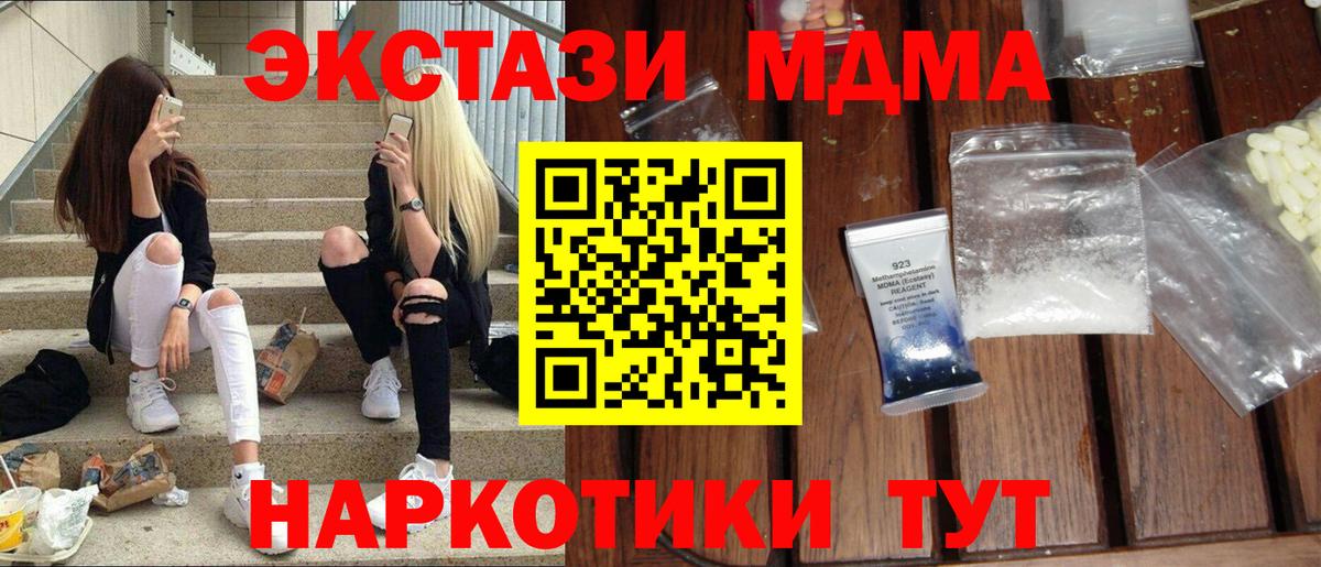 МДМА VHQ  МДМА молли  Вход с VPN  Невинномысск 