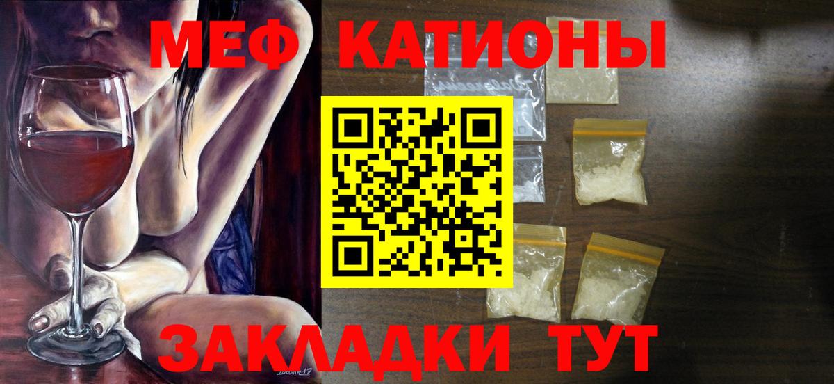 Невинномысск  Меф кристаллы  МЕФ  Вход с VPN  МЯУ-МЯУ  МЯУ-МЯУ VHQ 