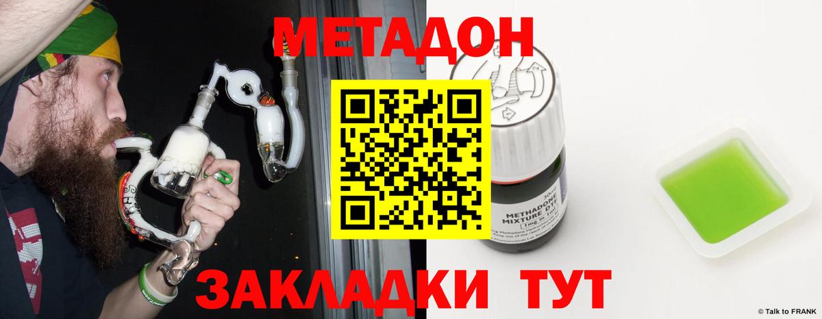 Невинномысск  МЕТАДОН methadone  МЕТАДОН methadone  Вход с VPN 