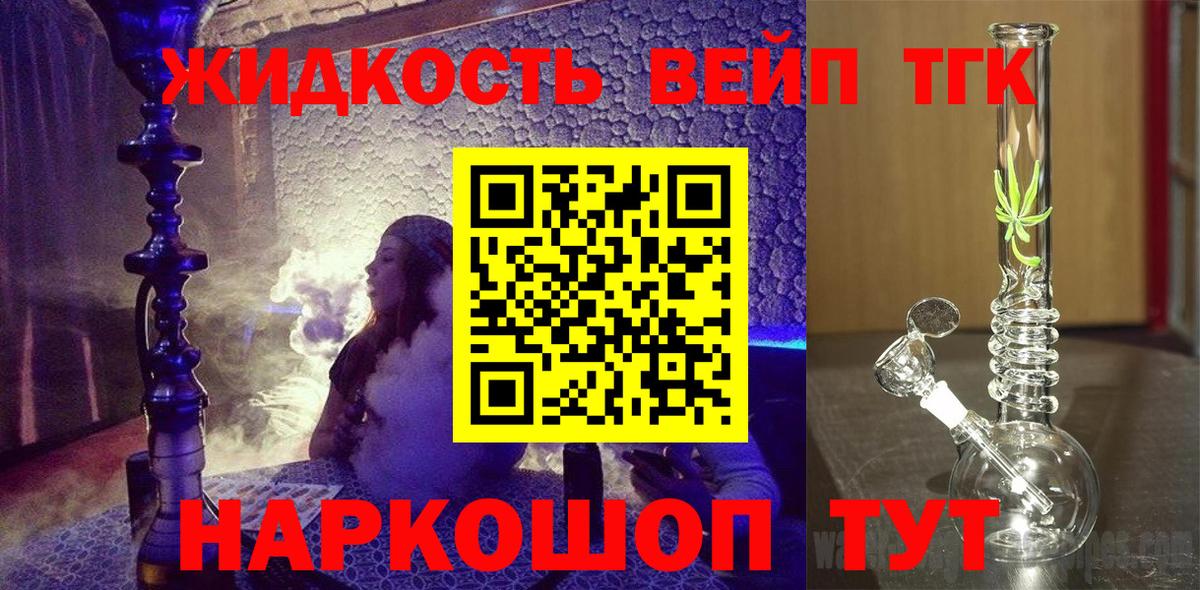 магазин    ТГК жижа  Вход с VPN  Невинномысск  Дистиллят ТГК концентрат 