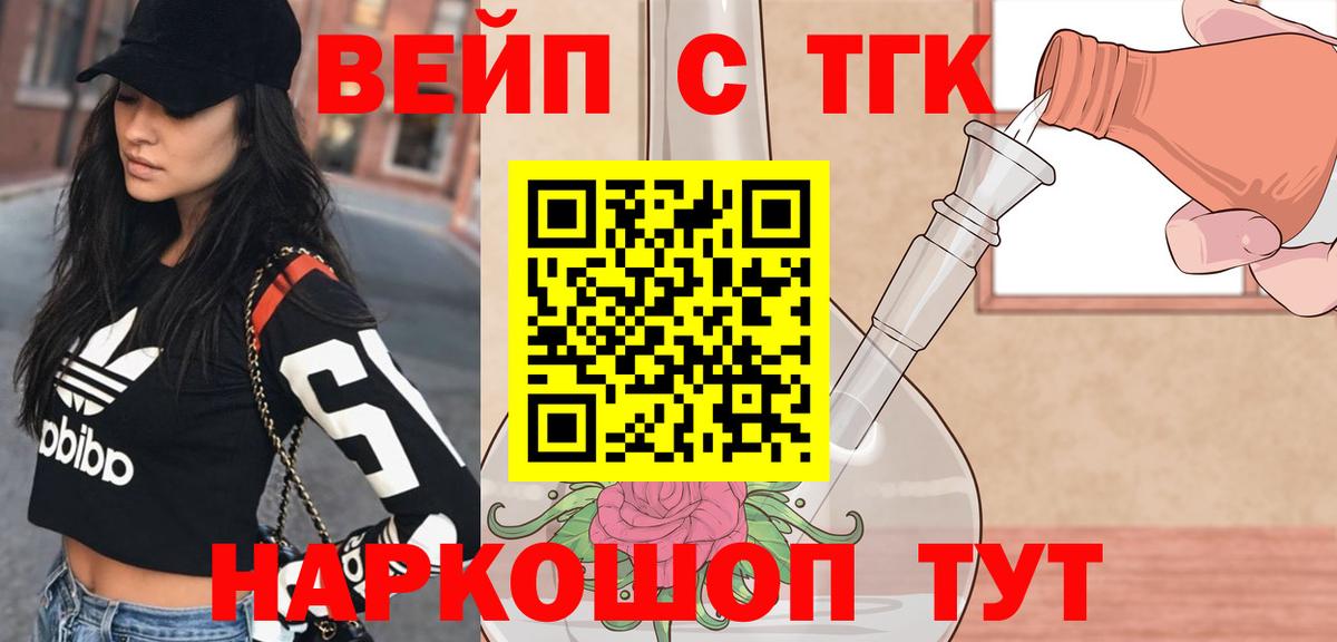 ТГК вейп с тгк Невинномысск